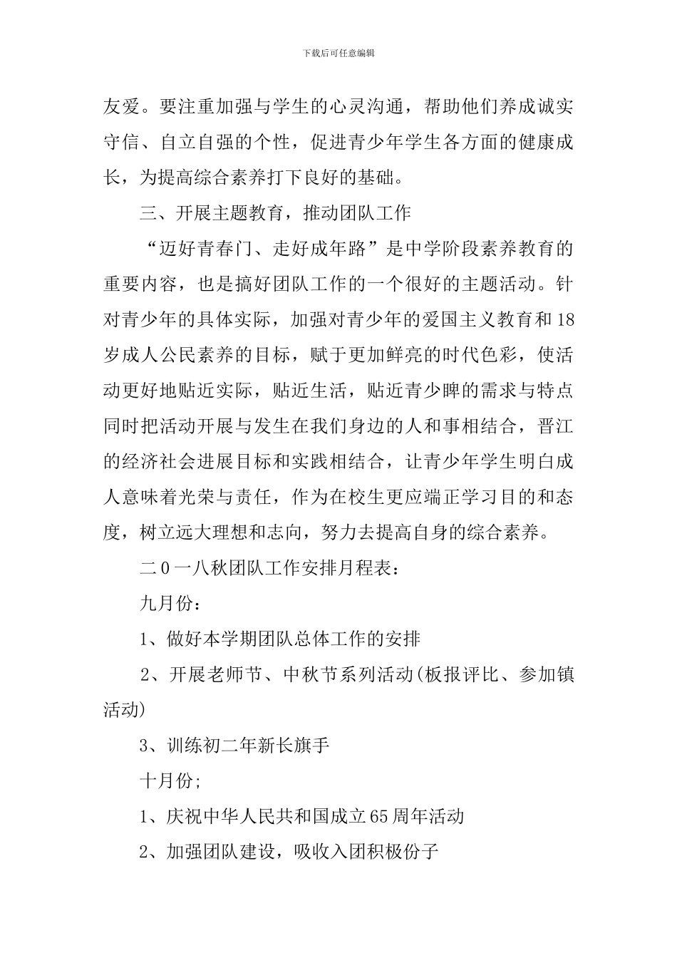 学校团支部工作计划2024_第3页