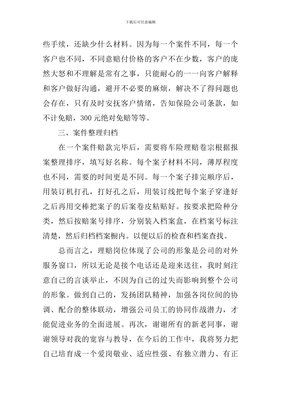 保险公司半年述职报告_第2页