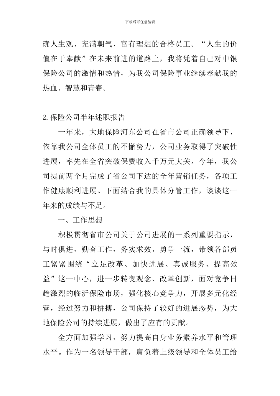 保险公司半年述职报告_第3页