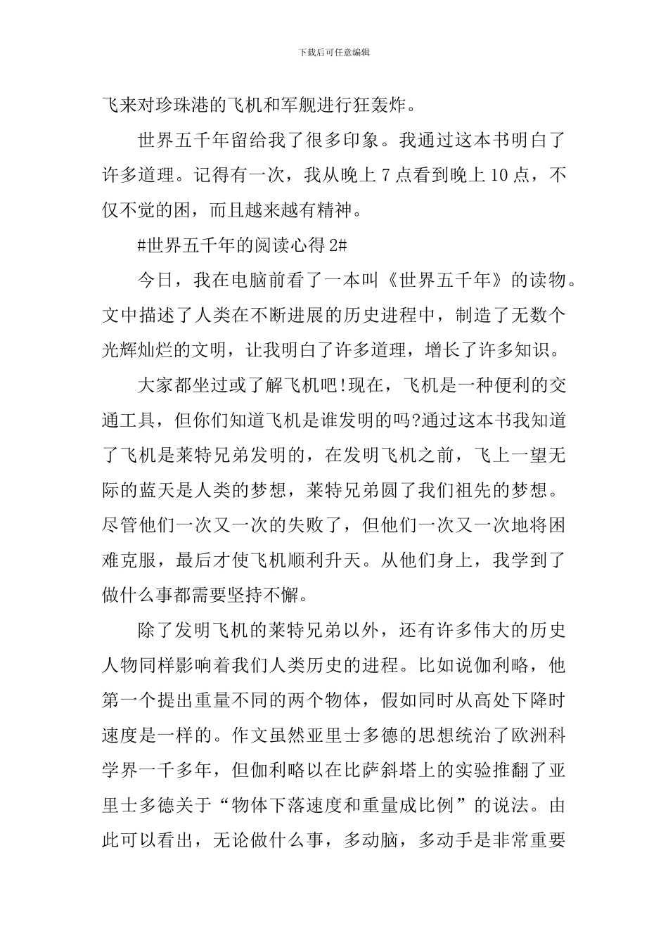 世界五千年的阅读心得_第2页