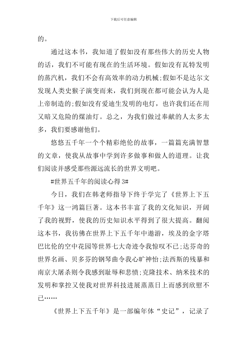 世界五千年的阅读心得_第3页