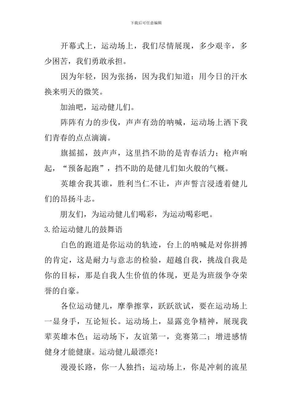 给运动健儿的鼓励语_第2页