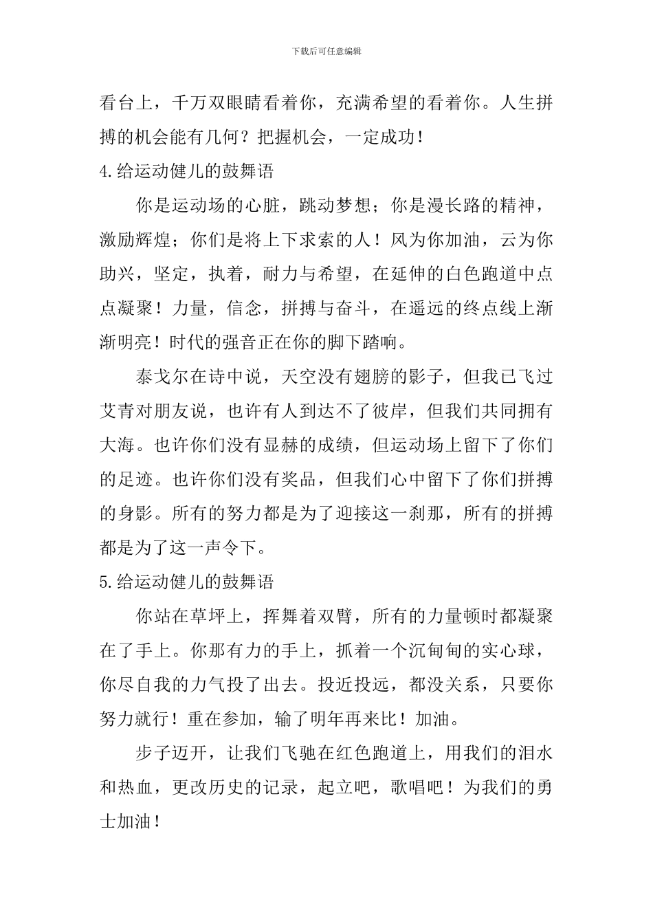 给运动健儿的鼓励语_第3页