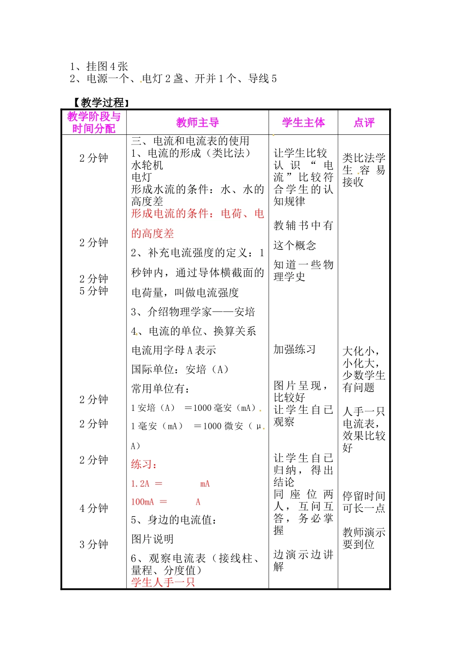 九年级物理上册 电流和电流表的使用教案 苏科版_第2页
