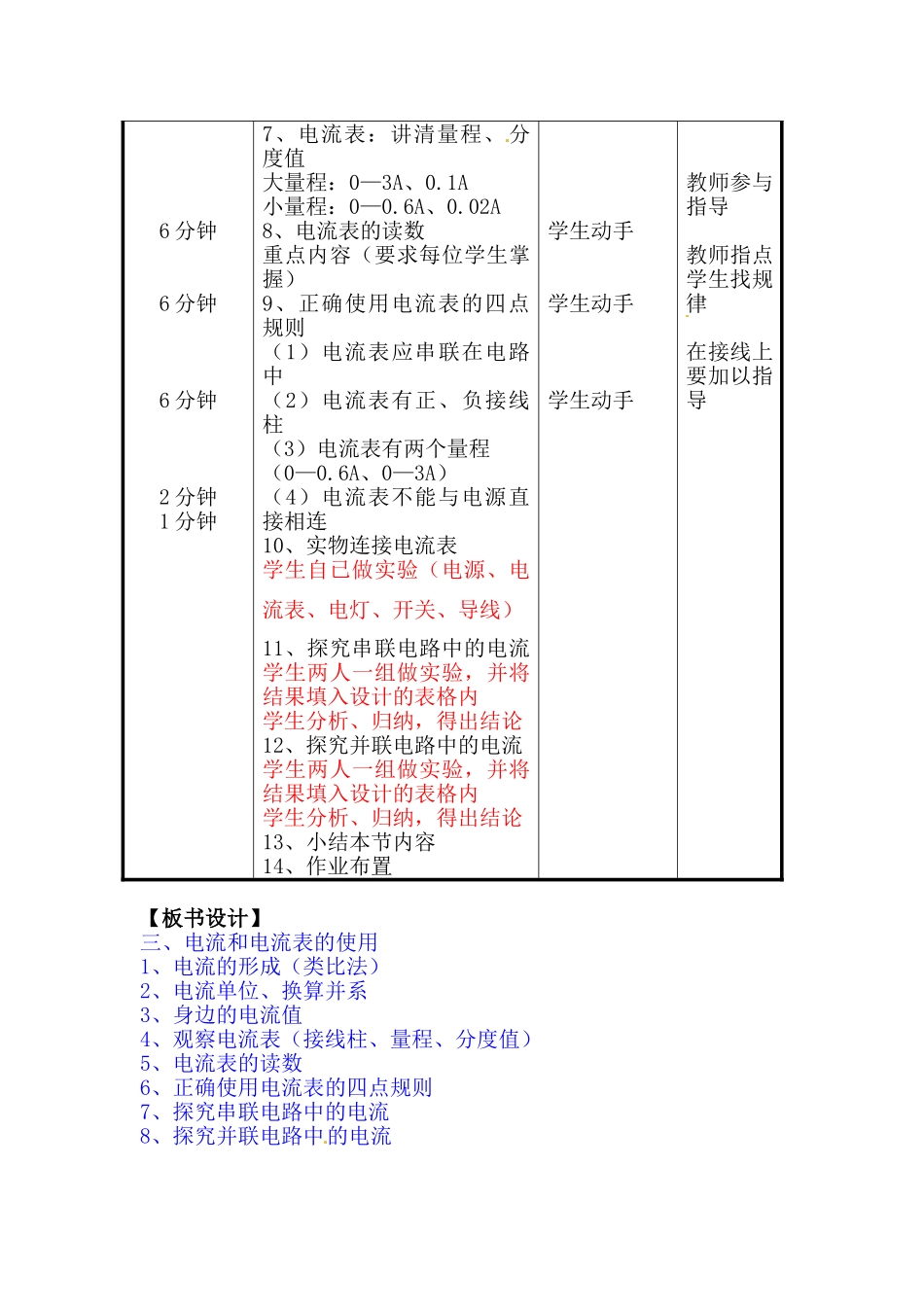 九年级物理上册 电流和电流表的使用教案 苏科版_第3页