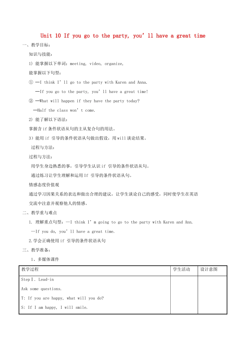 北大绿卡八年级英语上册 Unit 10 If you go to the party  you’ll have a great time（第1课时）Section A（1a-2d）教案 （新版）人教新目标版-（新版）人教新目标版初中八年级上册英语教案_第1页