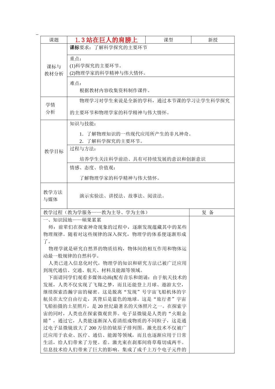 八年级物理 1.3站在巨人的肩膀上教案 沪科版_第1页