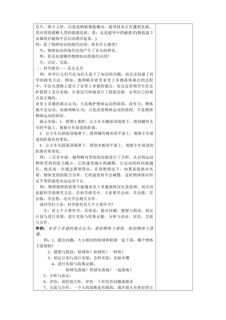 八年级物理 1.3站在巨人的肩膀上教案 沪科版_第2页
