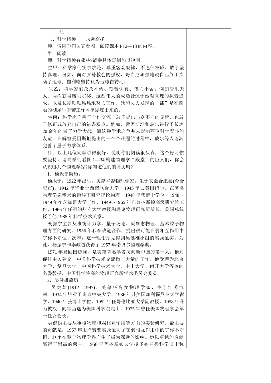 八年级物理 1.3站在巨人的肩膀上教案 沪科版_第3页