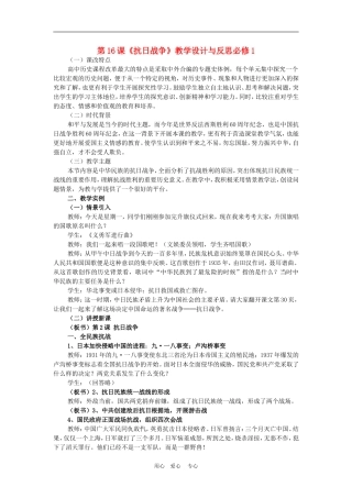 高中历史4.16　抗日战争　教案2人教版必修1