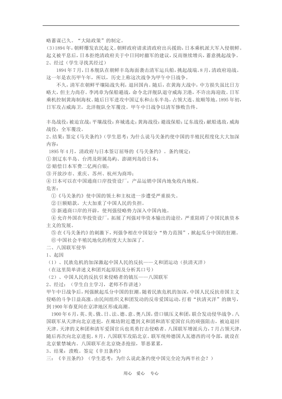 高中历史4.12甲午中日战争和八国联军侵华 2人教版必修1_第2页