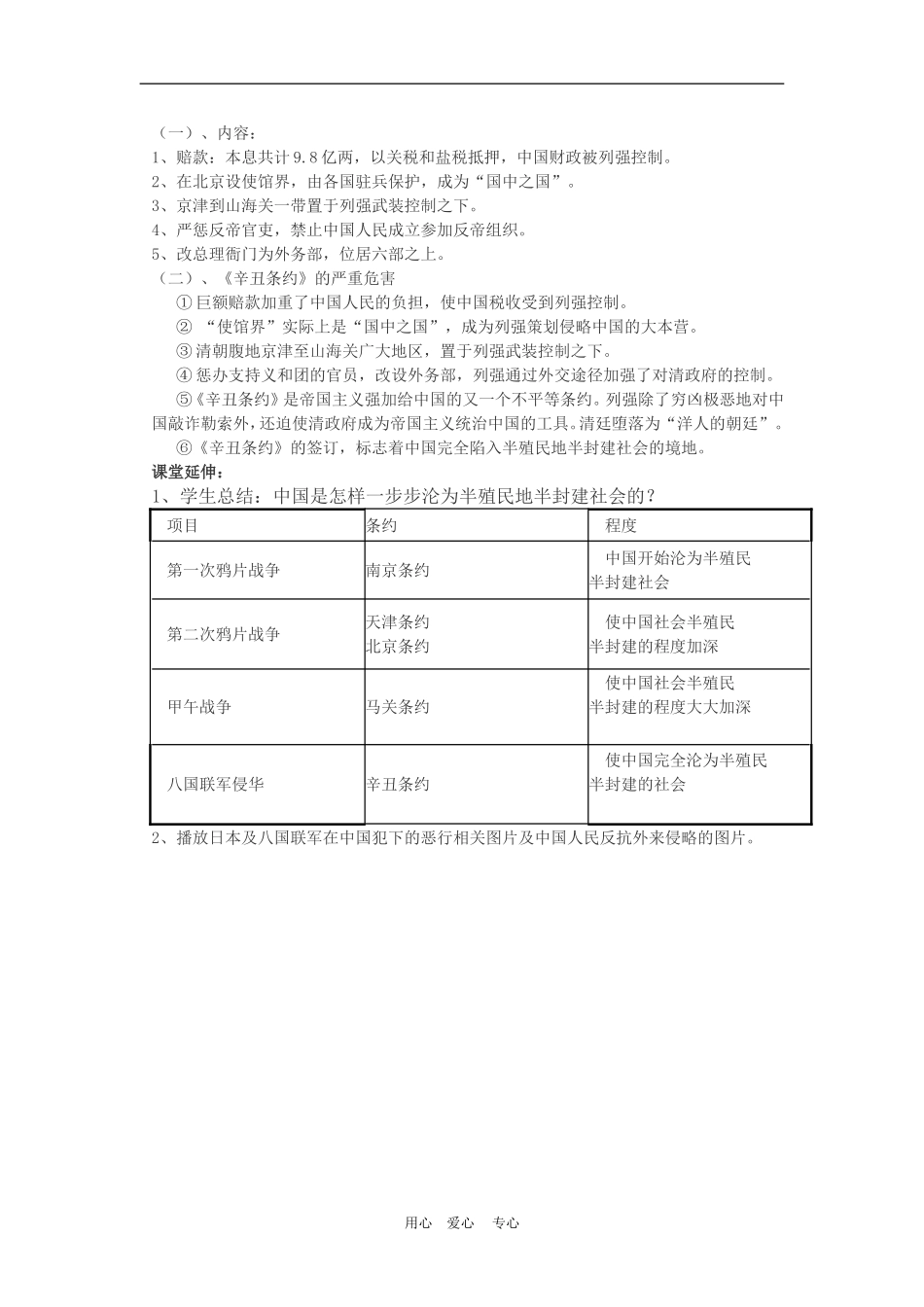 高中历史4.12甲午中日战争和八国联军侵华 2人教版必修1_第3页