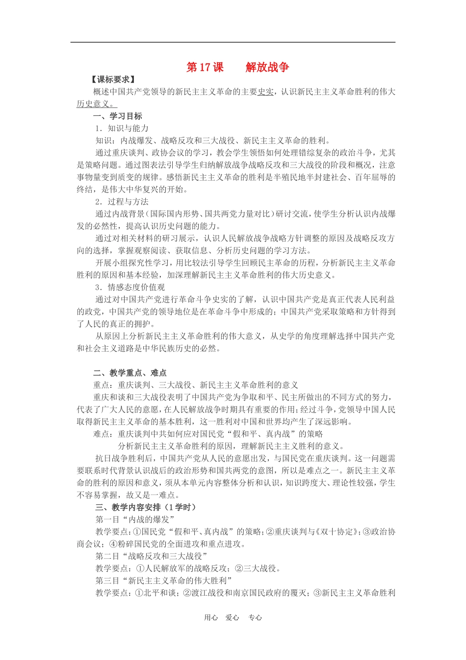 高中历史4.17　解放战争　教案2人教版必修1_第1页