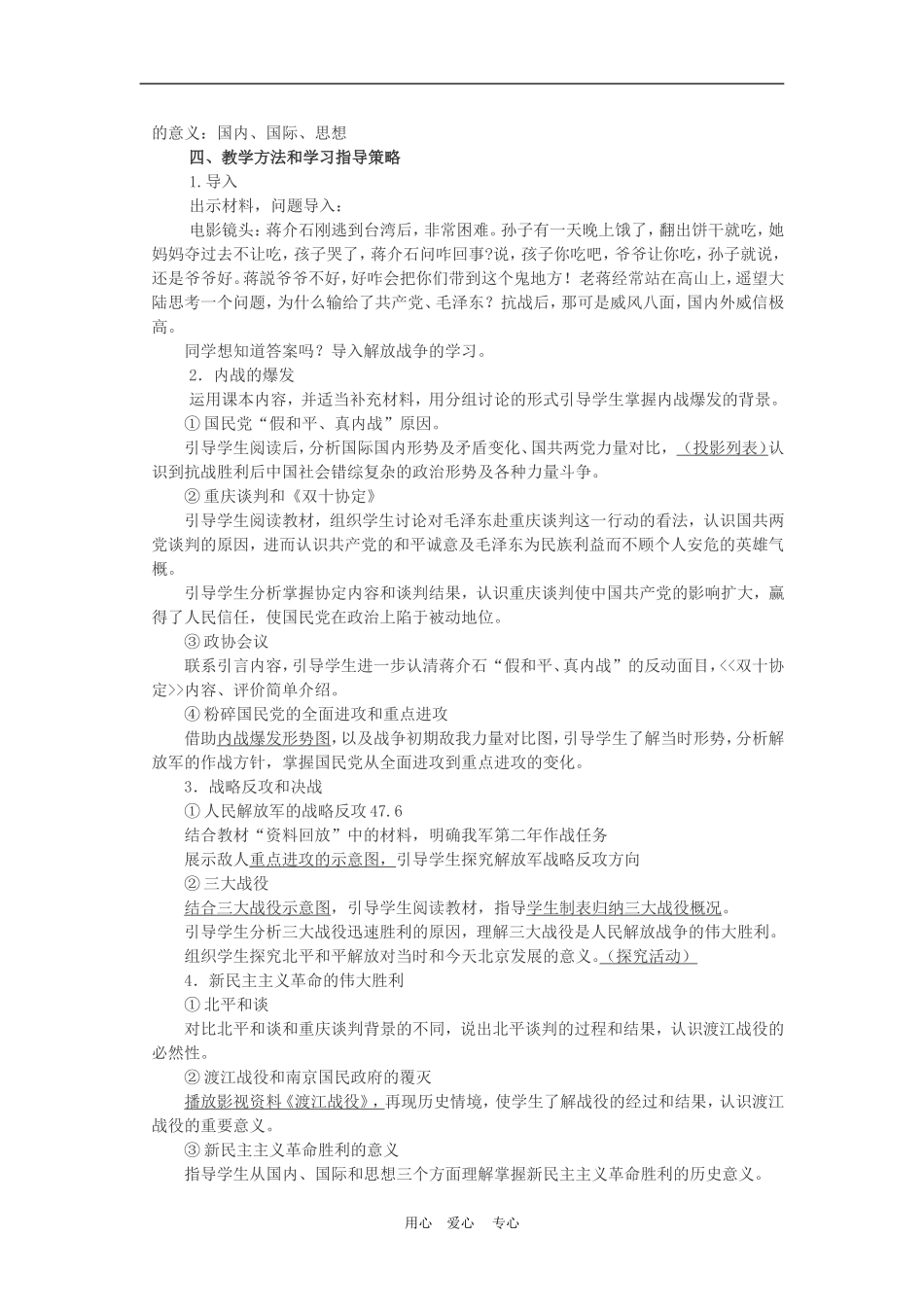 高中历史4.17　解放战争　教案2人教版必修1_第2页