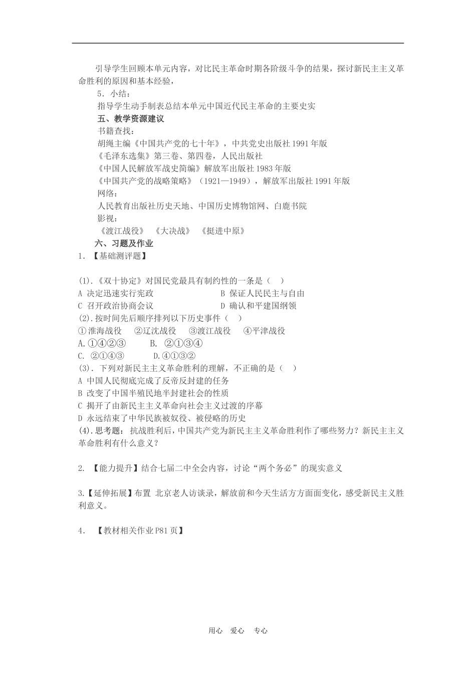 高中历史4.17　解放战争　教案2人教版必修1_第3页