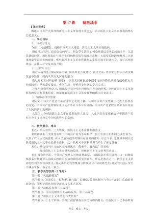 高中历史4.17　解放战争　教案2人教版必修1