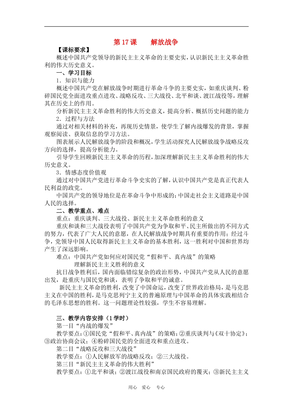 高中历史4.17　解放战争　教案1人教版必修1_第1页