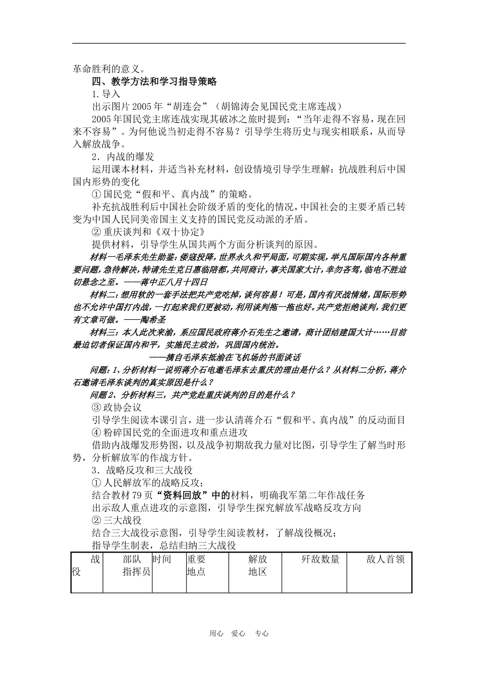 高中历史4.17　解放战争　教案1人教版必修1_第2页