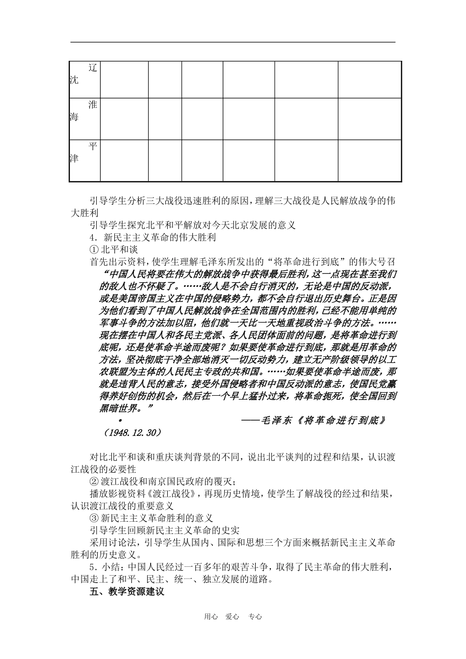 高中历史4.17　解放战争　教案1人教版必修1_第3页