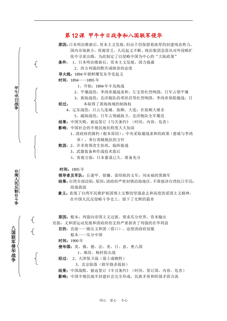 高中历史4.12甲午中日战争和八国联军侵华 3人教版必修1_第1页