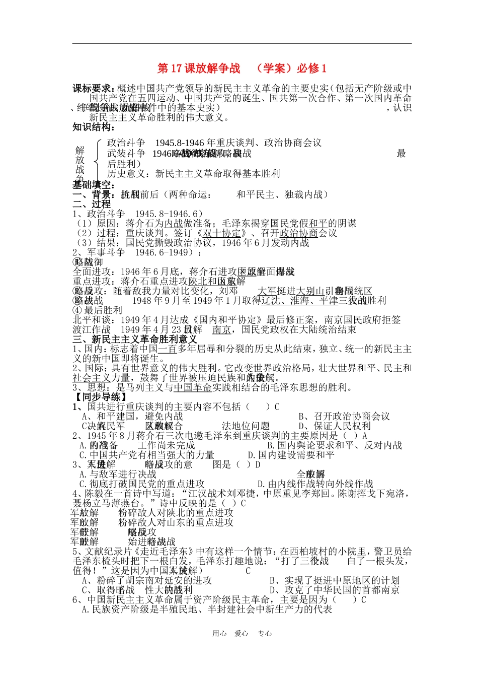 高中历史4.17　解放战争　教案3人教版必修1_第1页