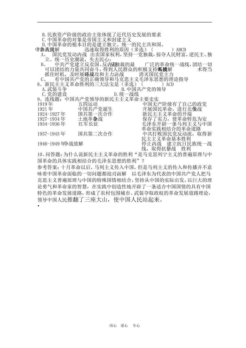 高中历史4.17　解放战争　教案3人教版必修1_第2页