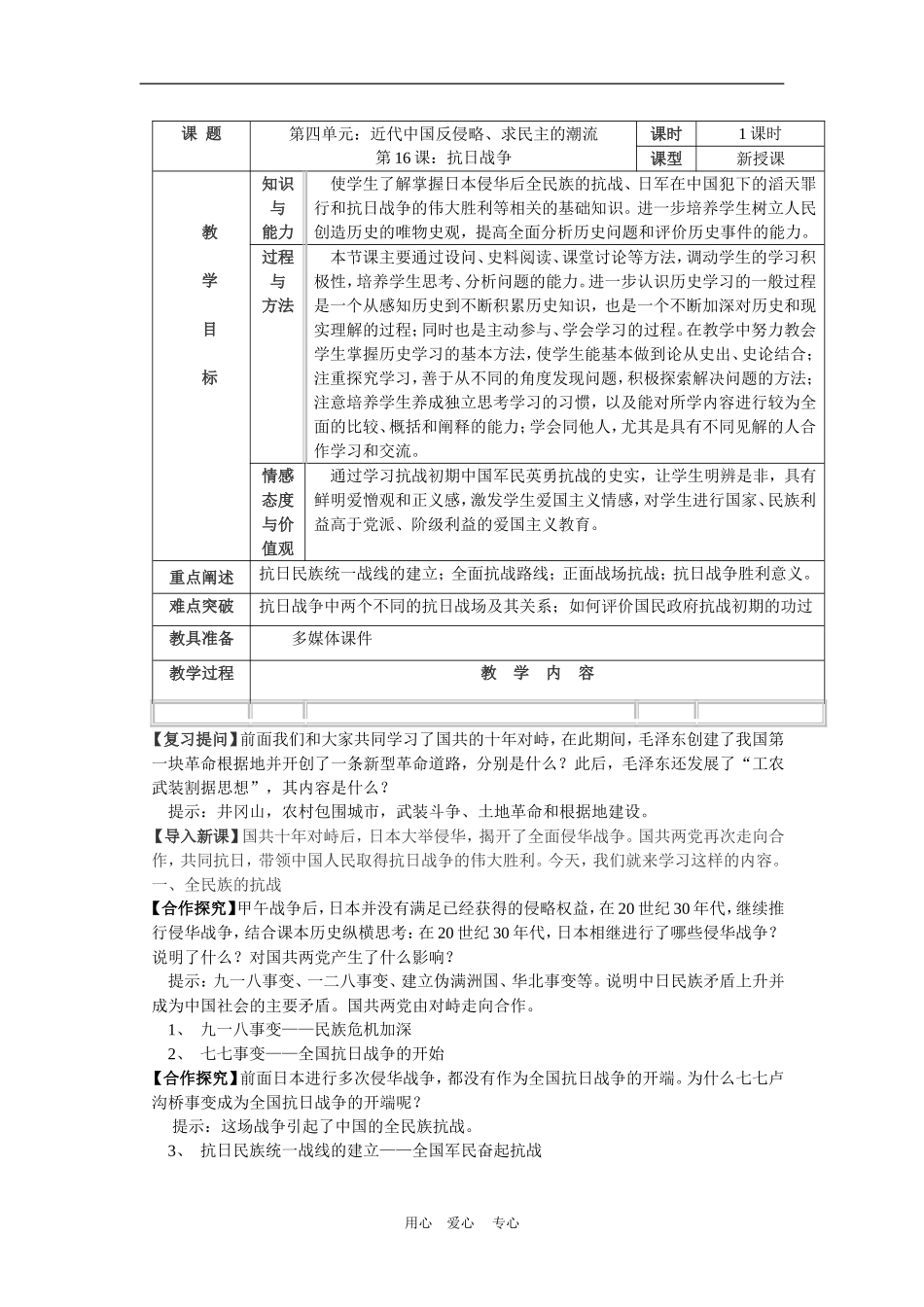 高中历史4.16　抗日战争　教案1人教版必修1_第1页