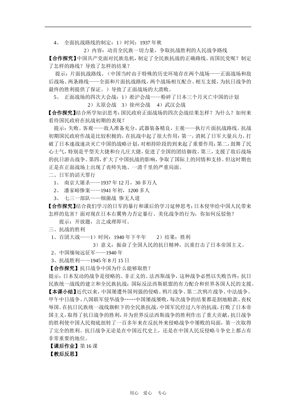 高中历史4.16　抗日战争　教案1人教版必修1_第2页