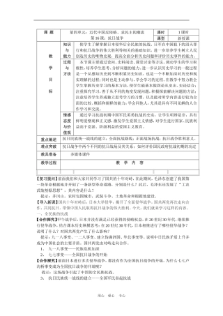 高中历史4.16　抗日战争　教案1人教版必修1