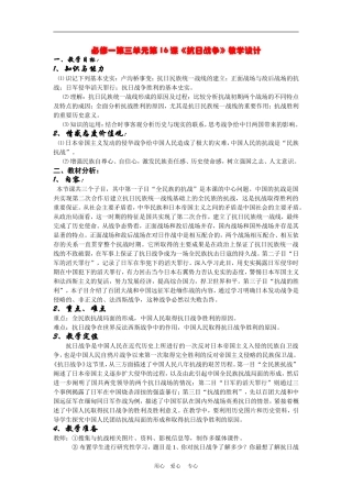 高中历史4.16　抗日战争　教案3人教版必修1