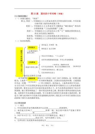 高中历史4.15　国共的十年对峙　教案3人教版必修1