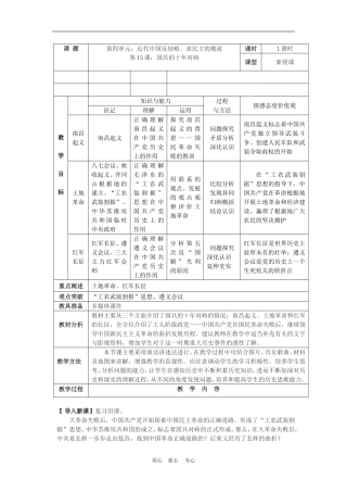 高中历史4.15　国共的十年对峙　教案1人教版必修1