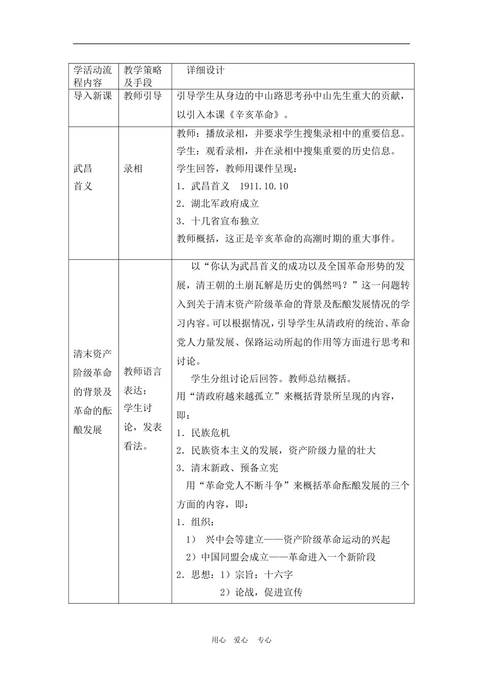 高中历史4.13　辛亥革命　教案3人教版必修1_第2页