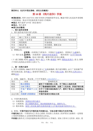 高中历史4.10　鸦片战争　教案4人教版必修1