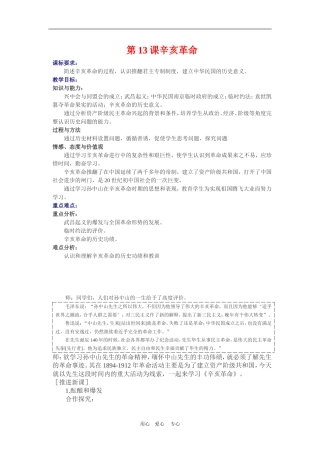 高中历史4.13　辛亥革命　教案2人教版必修1
