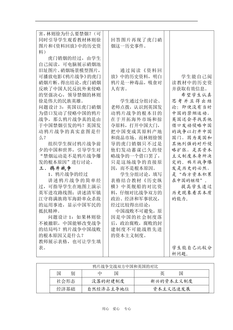 高中历史4.10　鸦片战争　教案2人教版必修1_第3页