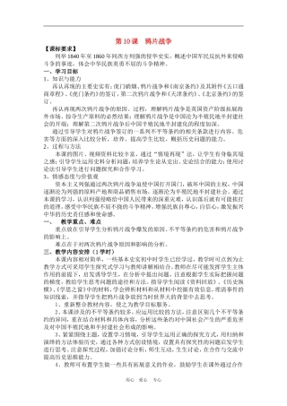高中历史4.10　鸦片战争　教案2人教版必修1