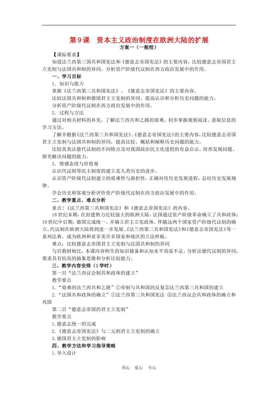 高中历史3.9资本主义政治制度在欧洲大陆的扩展2人教版必修1_第1页