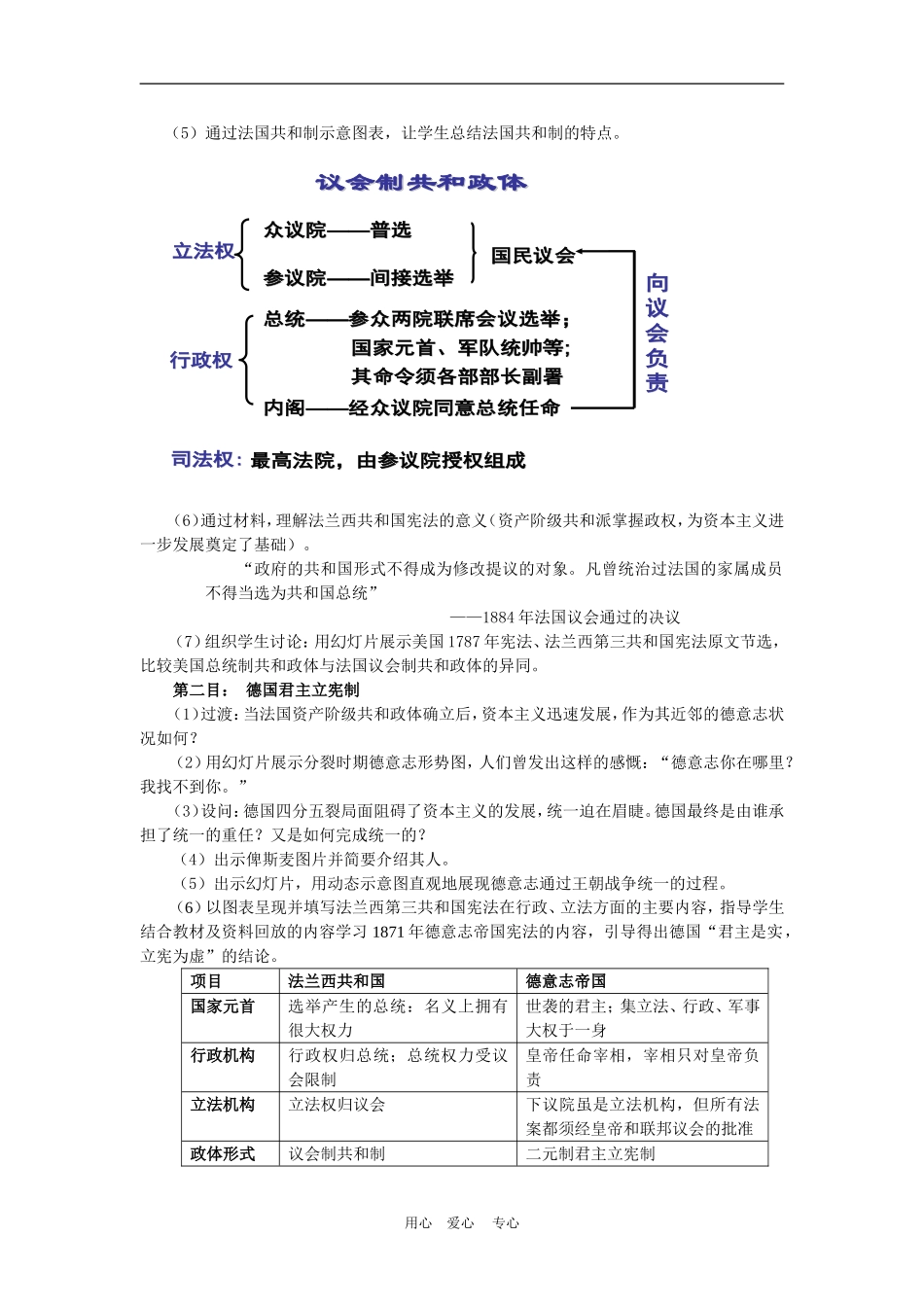 高中历史3.9资本主义政治制度在欧洲大陆的扩展2人教版必修1_第3页
