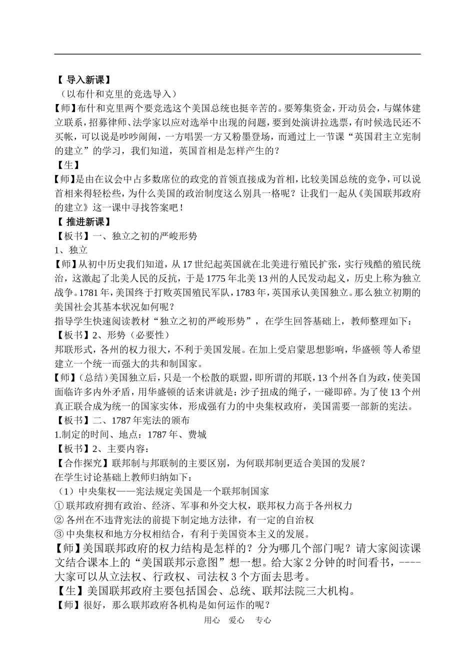 高中历史3.8　美国联邦政府的建立　教案4人教版必修1_第2页