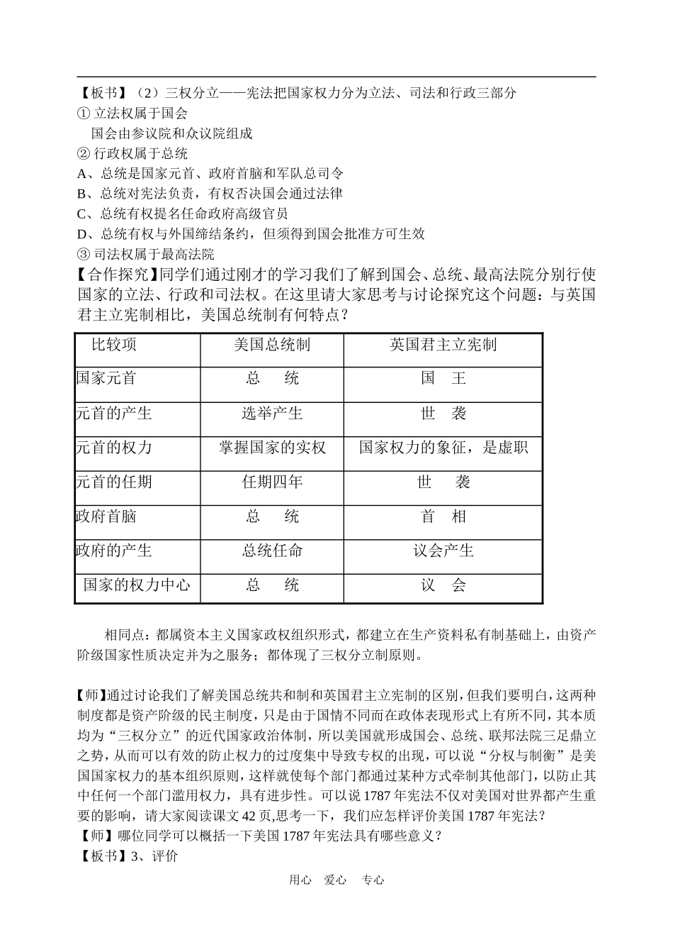 高中历史3.8　美国联邦政府的建立　教案4人教版必修1_第3页