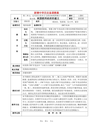 高中历史3.8　美国联邦政府的建立　教案4人教版必修1