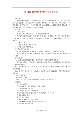 高中历史4.10　鸦片战争　教案1人教版必修1