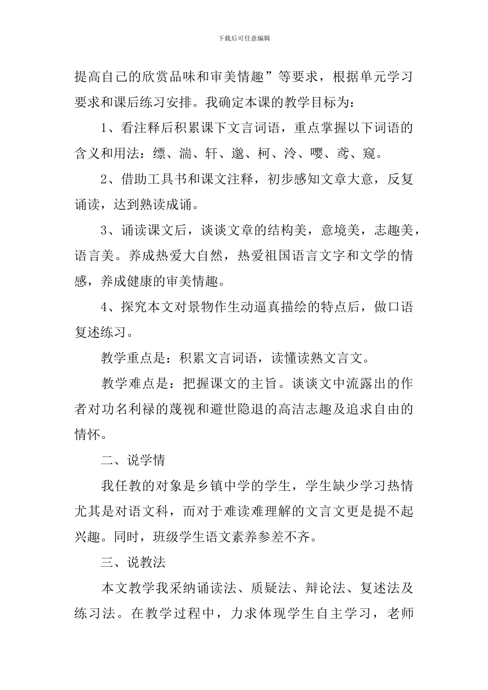 《与朱元思书》教师说课稿_第2页