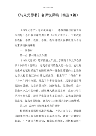 《与朱元思书》教师说课稿
