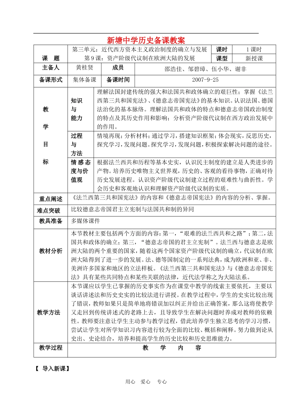 高中历史3.9资本主义政治制度在欧洲大陆的扩展3人教版必修1_第1页