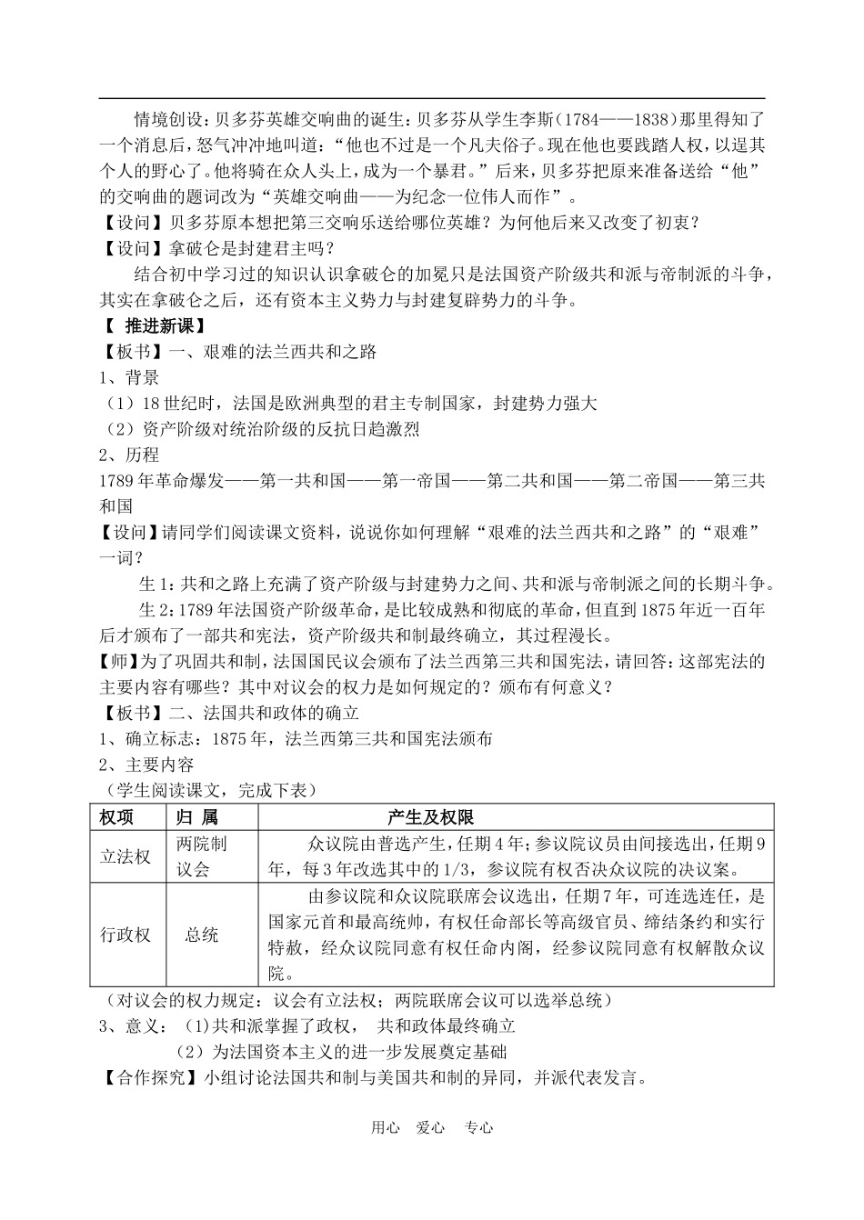 高中历史3.9资本主义政治制度在欧洲大陆的扩展3人教版必修1_第2页