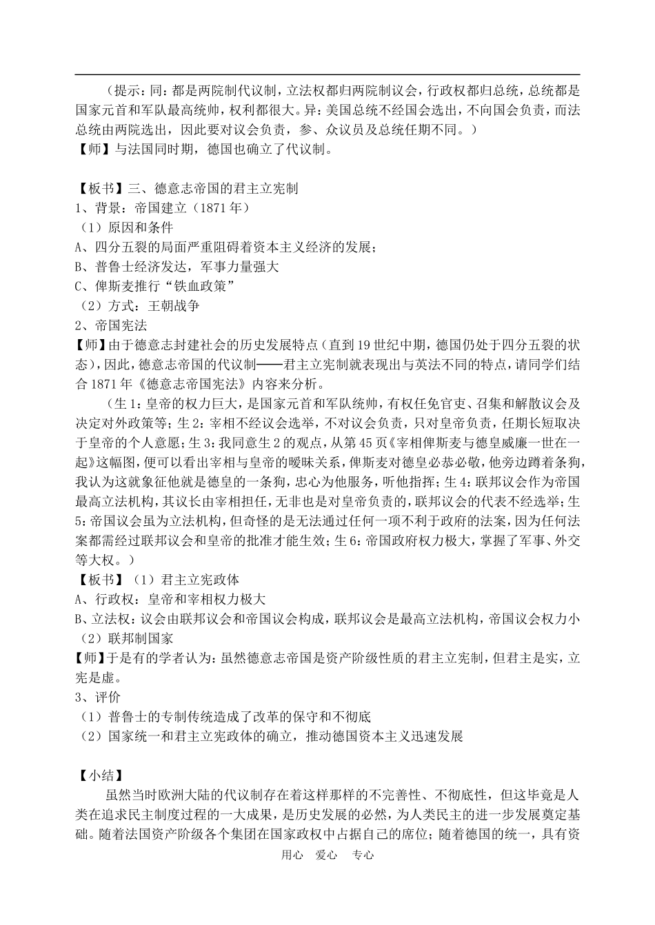 高中历史3.9资本主义政治制度在欧洲大陆的扩展3人教版必修1_第3页