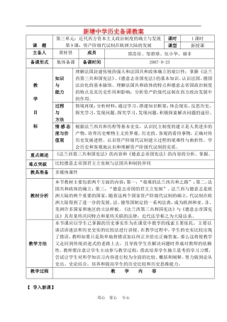 高中历史3.9资本主义政治制度在欧洲大陆的扩展3人教版必修1