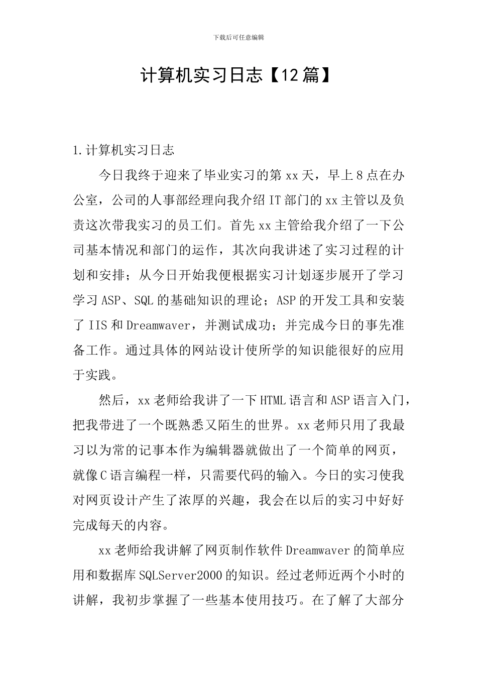 计算机实习日志_第1页